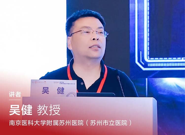 Professor Wu Jian Nanjing Medical University Affiliated Suzhou Hospital (Suzhou Municipal Hospital)